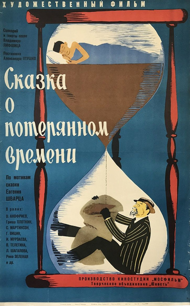 Таблица по сказке о потерянном времени Сказка о потерянном времени (1964) (DVD-R) - купить с доставкой по выгодным цена