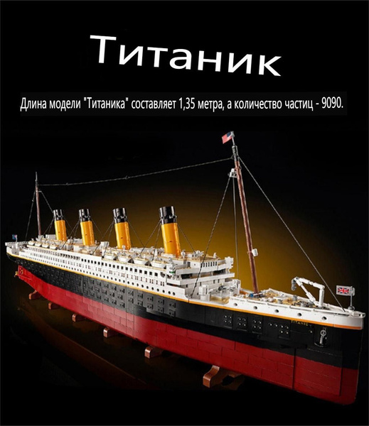 Модель корабля "Титаник купить на OZON по низкой цене (1311467571)
