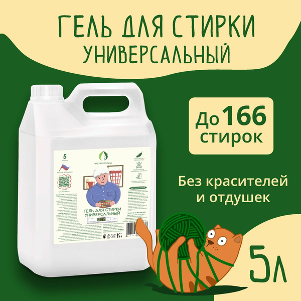 Гель для стирки универсальный, 5л./ Чистая Польза/ Жидкое средство для ...