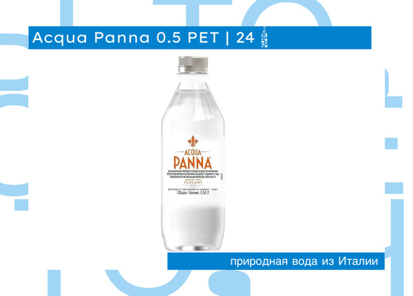 Acqua Panna Вода Минеральная Негазированная 500мл. 24шт - купить с ...