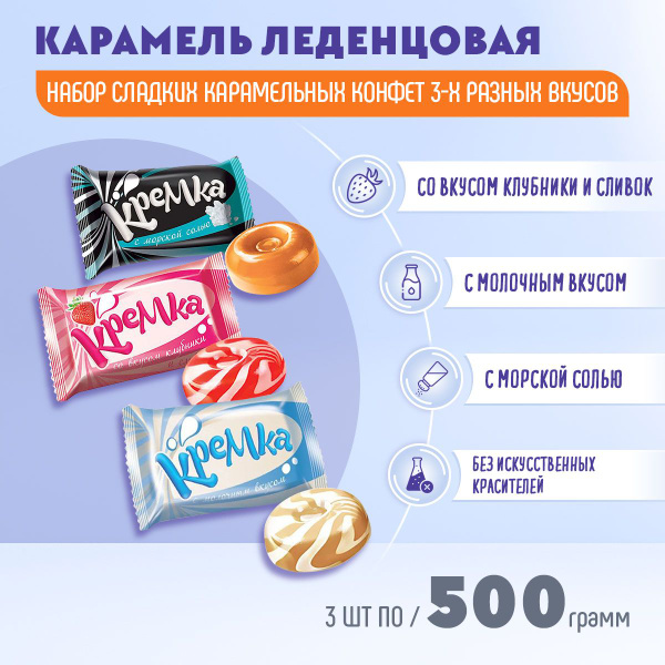Карамель Кремка леденцовая с морской солью +со вкусом клубники ...