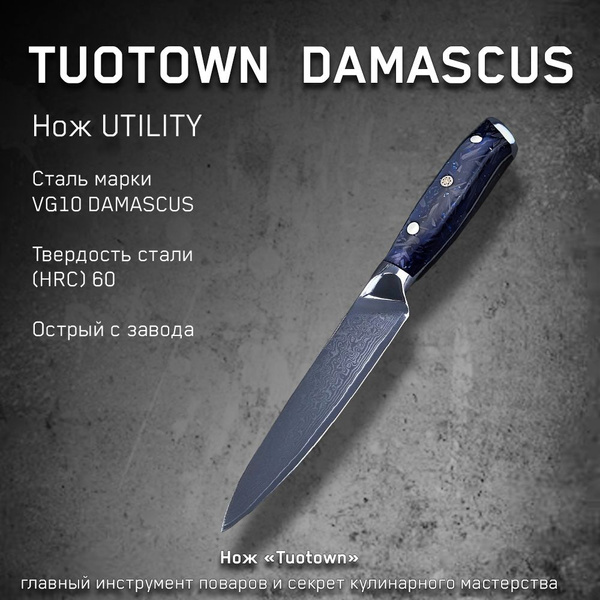 Купить Нож кухонный Damascus от Тутаун TUOTOWN. Универсальный нож с ...