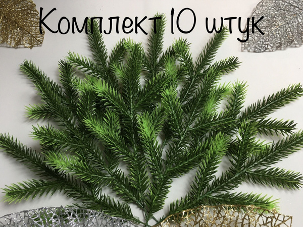 Ветка ели декоративная, комплект 10 штук - купить по выгодной цене в ...