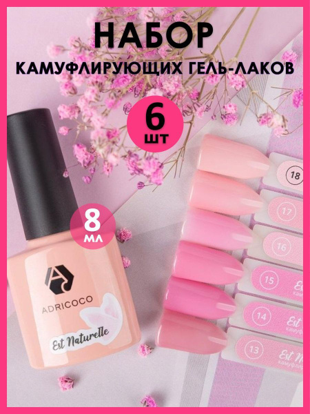 Adricoco Камуфлирующий гель лак для ногтей, нюдовый набор для маникюра ...