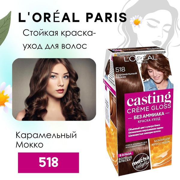 L'OREAL PARIS Стойкая краска-уход для волос "Casting Creme Gloss" без ...