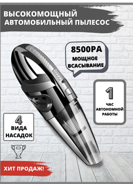 Пылесос для автомобиля беспроводной мощный на аккумуляторе - купить с ...