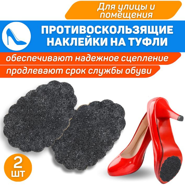 ORTGUT Противоскользящие наклейки на подошву обуви / Антискользящие ...