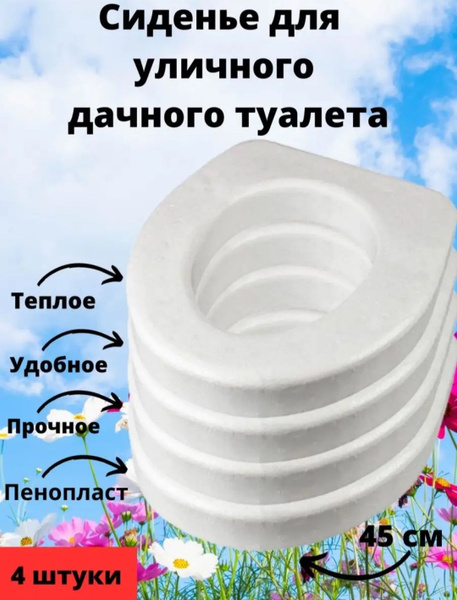 Комплект тёплых сидений - 4 шт., 40х45х7 см., для дачного, уличного ...