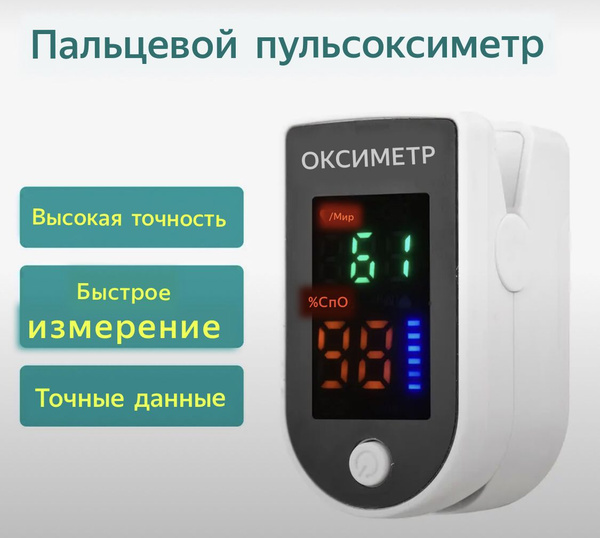 Пульсоксиметр "OXIMETER" Fingertip белый на палец, контроль сатурации ...
