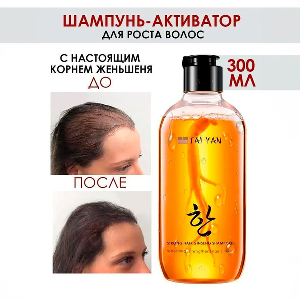 Шампунь для роста волос TAI YAN, от перхоти, с настоящим корнем ...