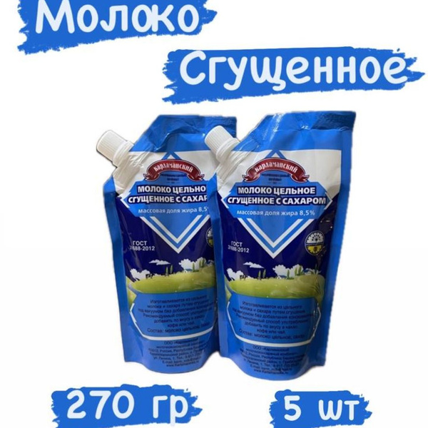 Сгущенное молоко Карламанское в дойпаке - купить с доставкой по ...