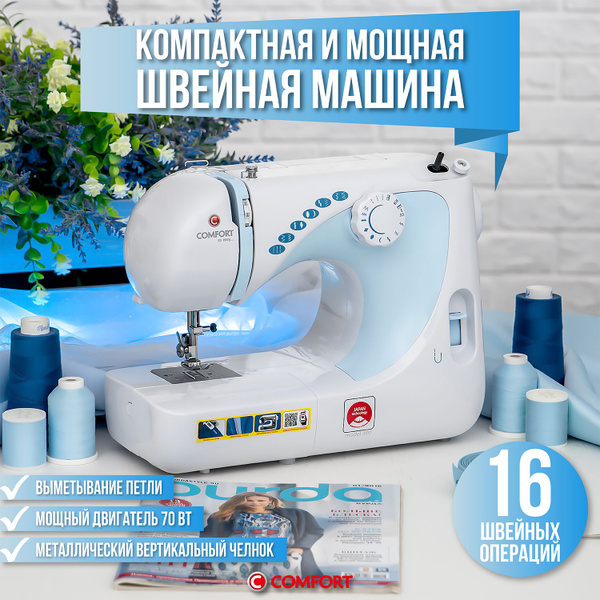 Швейная машина Comfort Комфорт 300(02714) - купить по низким ценам с ...