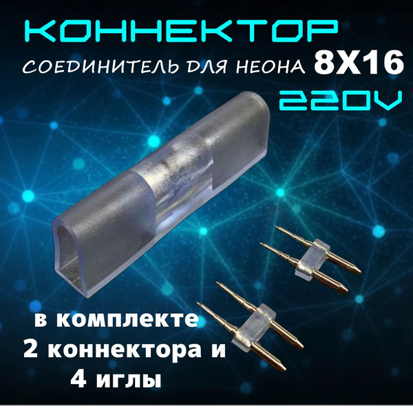 Коннектор для светодиодной ленты Коннектор соединитель прямой (I ...