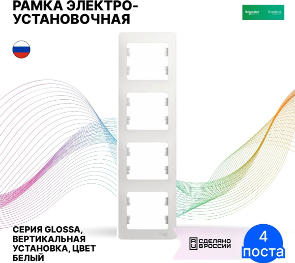 Рамка электроустановочная Systeme Electric, 4 пост., 1 шт. купить по ...