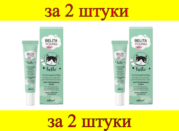 2 шт x Belita Young Skin Точечный Крем мгновенного действия д ...