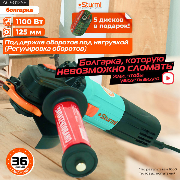 Шлифмашина угловая Sturm! AG90125E - купить по низким ценам в интернет ...