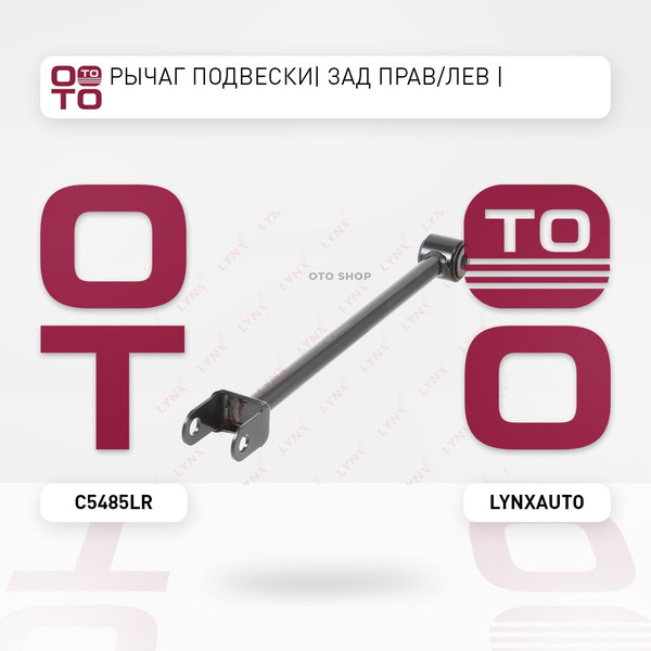 Рычаг подвески зад правый / левый Renault ( Ренаут / Рено ) Duster ...