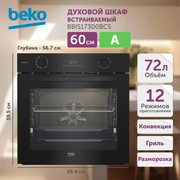 Духовой шкаф beko bbis17300bcs