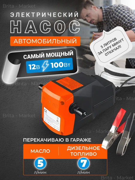 Насос для откачки масла через щуп / Насос электрический автомобильный ...