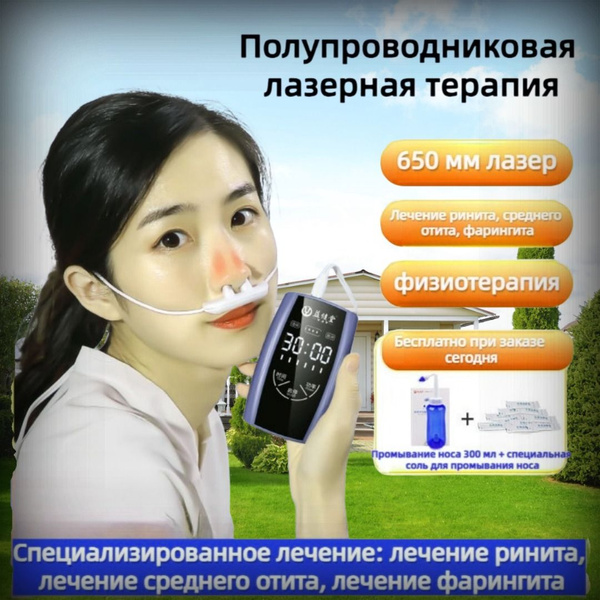 Полупроводниковый лазерный физиотерапевтический аппарат для лечения ...