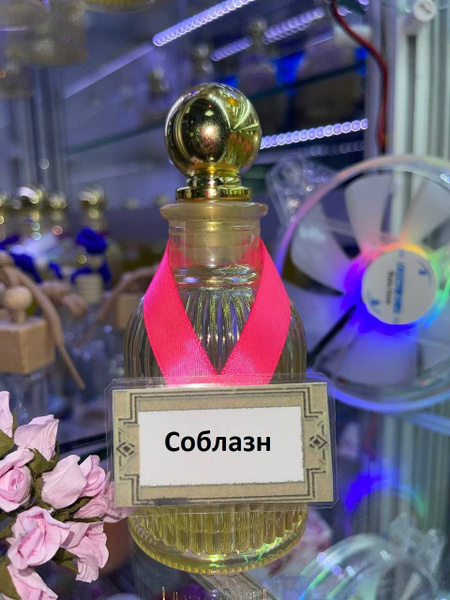 Духи-масло Масляные духи Соблазн (женские) 50 мл - купить с доставкой ...