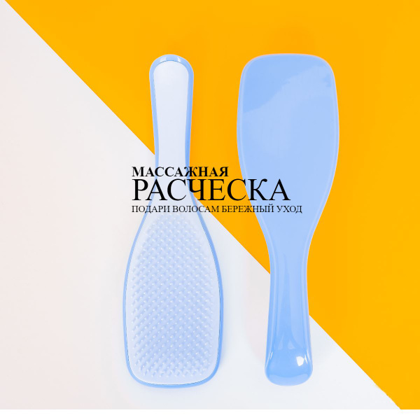 Расческа для волос массажная/для легкого расчесывания/для мокрых волос ...