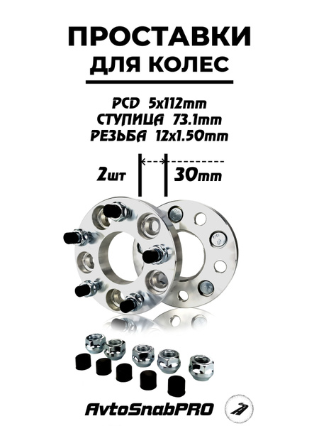 Secret Wheels Проставка для колесных дисков D73.1, 2 шт. - купить с ...