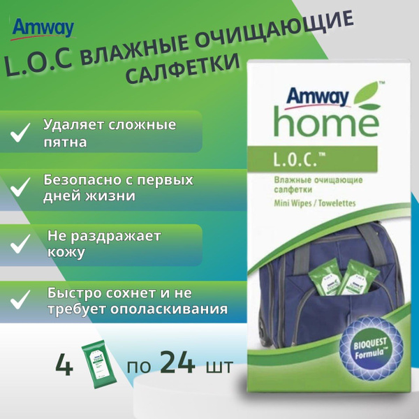 Amway L.O.C. Влажные очищающие салфетки Амвей ЛОК 4 шт - купить с ...