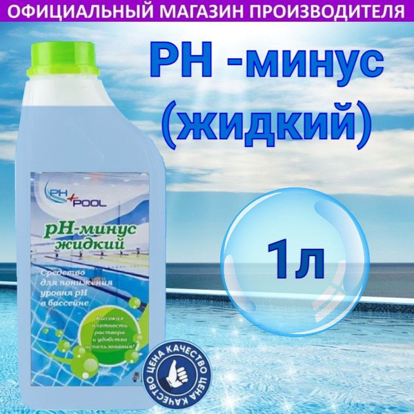 РН -минус (жидкий) 1л - купить с доставкой по выгодным ценам в интернет ...