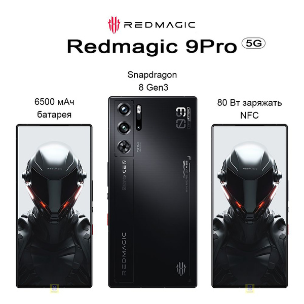 Смартфон Redmagic 9 Pro, Snapdragon 8 Gen 3, NFC, 120 Гц обновлять，6500 ...