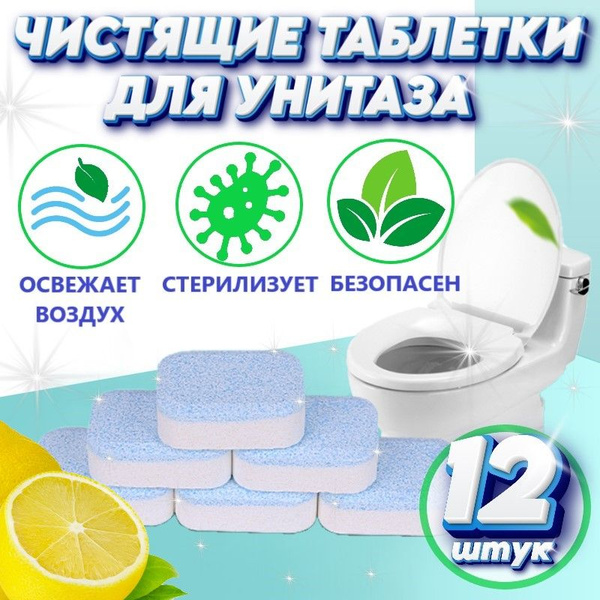 Таблетки для унитаза чистящие средство, писсуаров и бачка от ...
