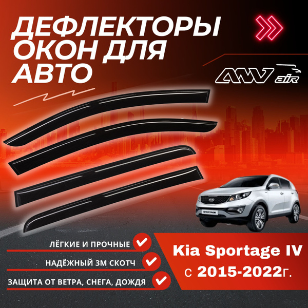 Дефлектор для окон ANV air ANV92 Sportage купить по выгодной цене в ...