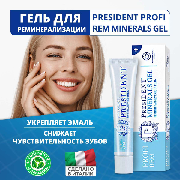 Вопросы и ответы о Реминерализующий гель PRESIDENT PROFI REM Minerals ...