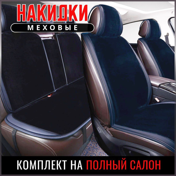 Накидка на сиденье PSV - купить по выгодной цене в интернет-магазине ...