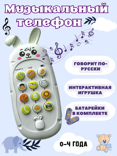 музыкальный детский развивающий смартфон , интерактивный обучающий ...