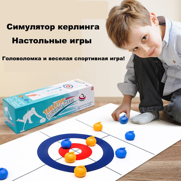 Это настольная игра-симулятор керлинга! Она идеально подходит для ...