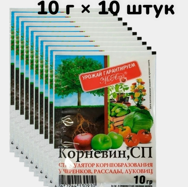 Корневин 10 г 10 штук стимулятор корнееобразования - купить с доставкой ...