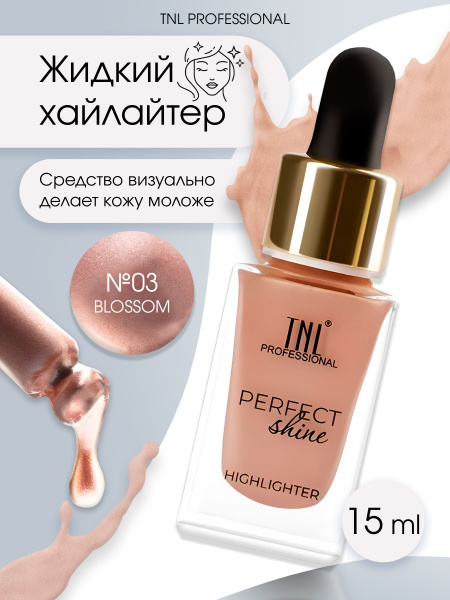 Жидкий хайлайтер TNL Perfect Shine №3 Blossom, 15 г - купить с ...