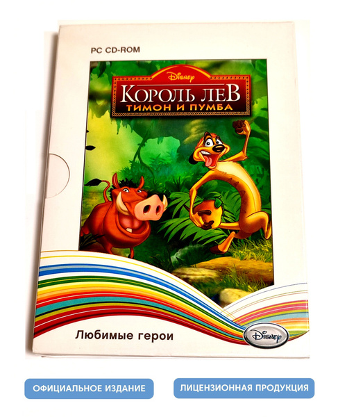 Игра Король Лев. Тимон и Пумба (PC, Русская версия) купить по низкой ...