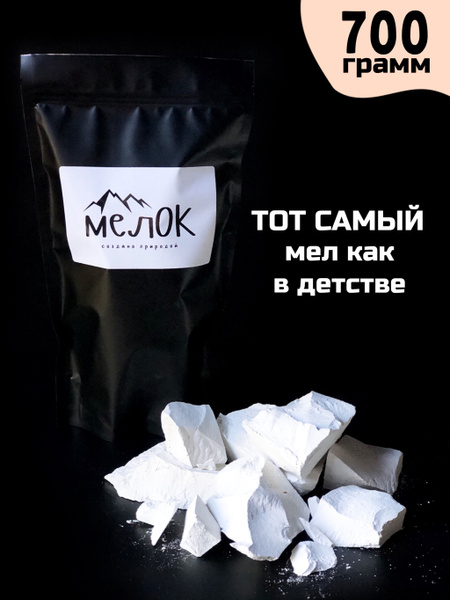Мел кусковой "Тот самый, как в детстве" 700г - купить с доставкой по ...