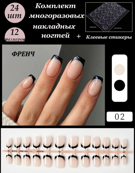Накладные ногти 24шт + клеевые стикеры 24шт - купить с доставкой по ...
