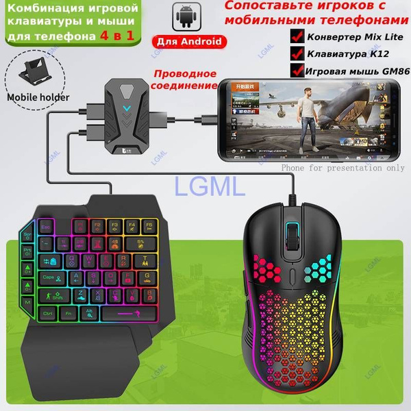 Клавиатура для мобильного телефона/планшета Gaming Combo Mix Lite Pack ...