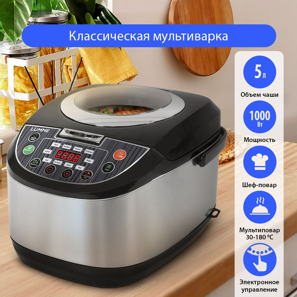 Мультиварка Lumme LU-1452 - купить по доступным ценам в интернет ...