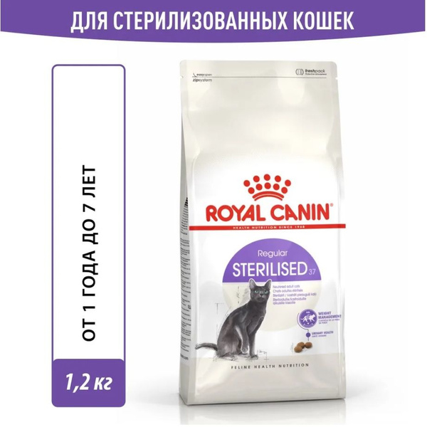 Royal Canin (Роял Канин) Стерилайзд 37 1,2кг - купить с доставкой по ...