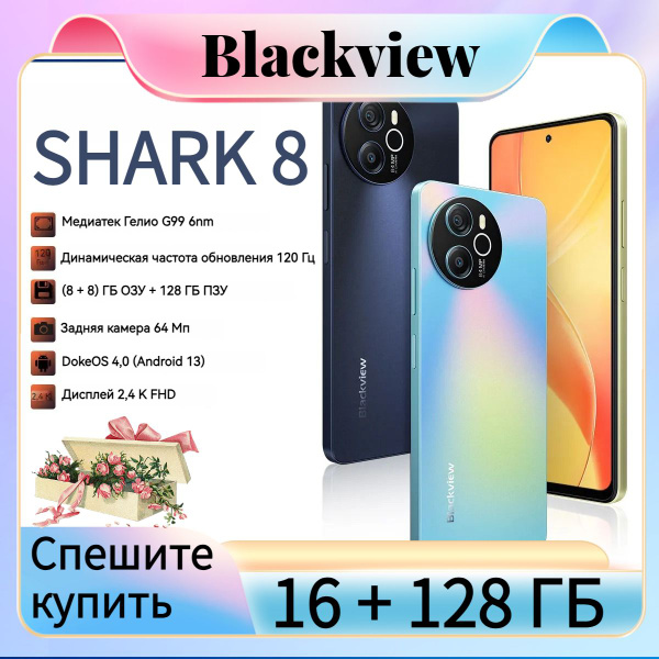 Смартфон Blackview shark 8 128 ГБ 8 ГБ Золотой IPS 2 SIM купить c ...