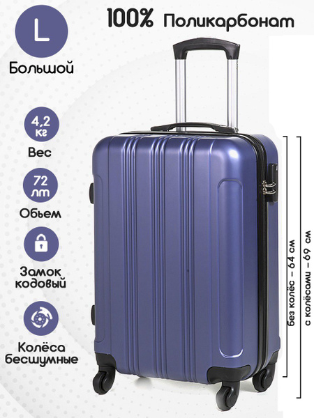 Чемодан 6006РК темно-синий L большой, из поликарбоната, на четырех ...