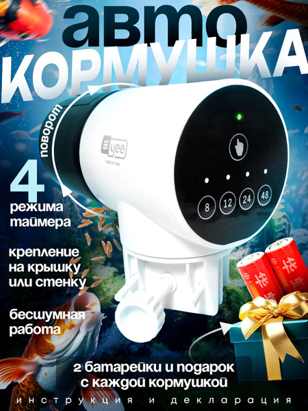 Автоматическая кормушка для рыбок / умная автокормушка для аквариума с ...