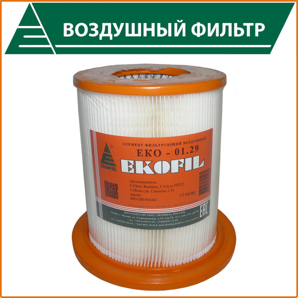Фильтр воздушный (элемент) Газель 3302 дв. Cummins 2 8 (Экофил)