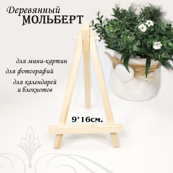 Настольный мольберт - 3 шт. для фотографий и мини-картин - купить с ...