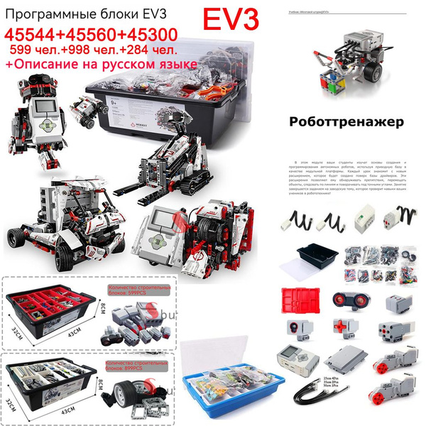 Ev3+45300 Развивающий конструктор набор для Робототехники - купить с ...